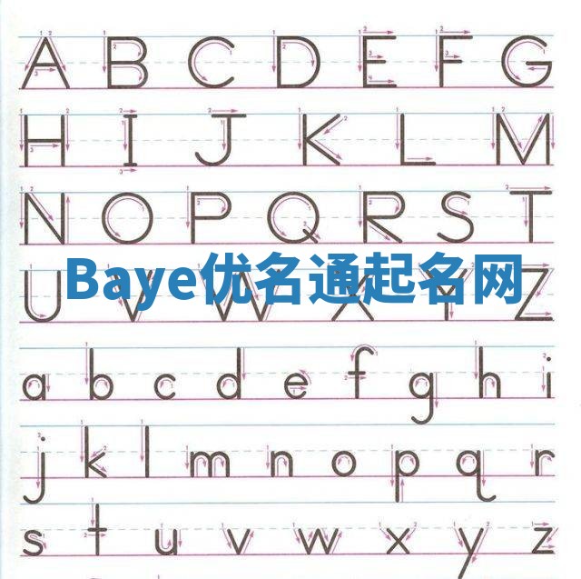 Baye优名通起名网
