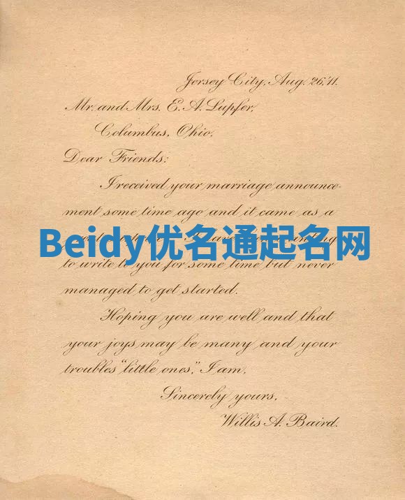 Beidy优名通起名网