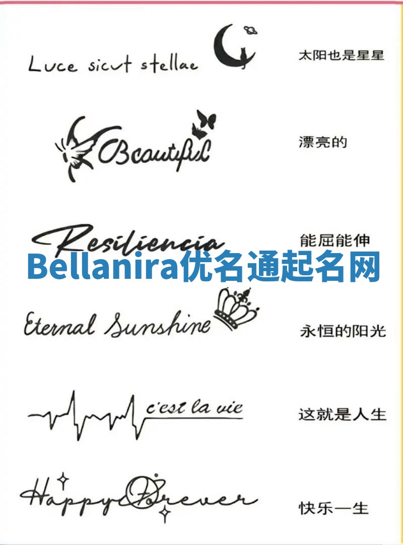 Bellanira优名通起名网