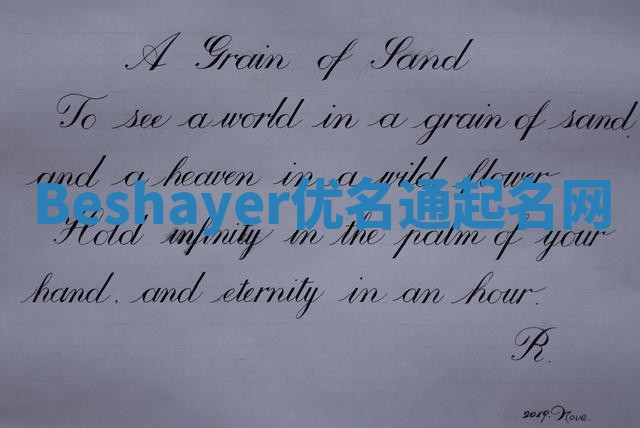 Beshayer优名通起名网