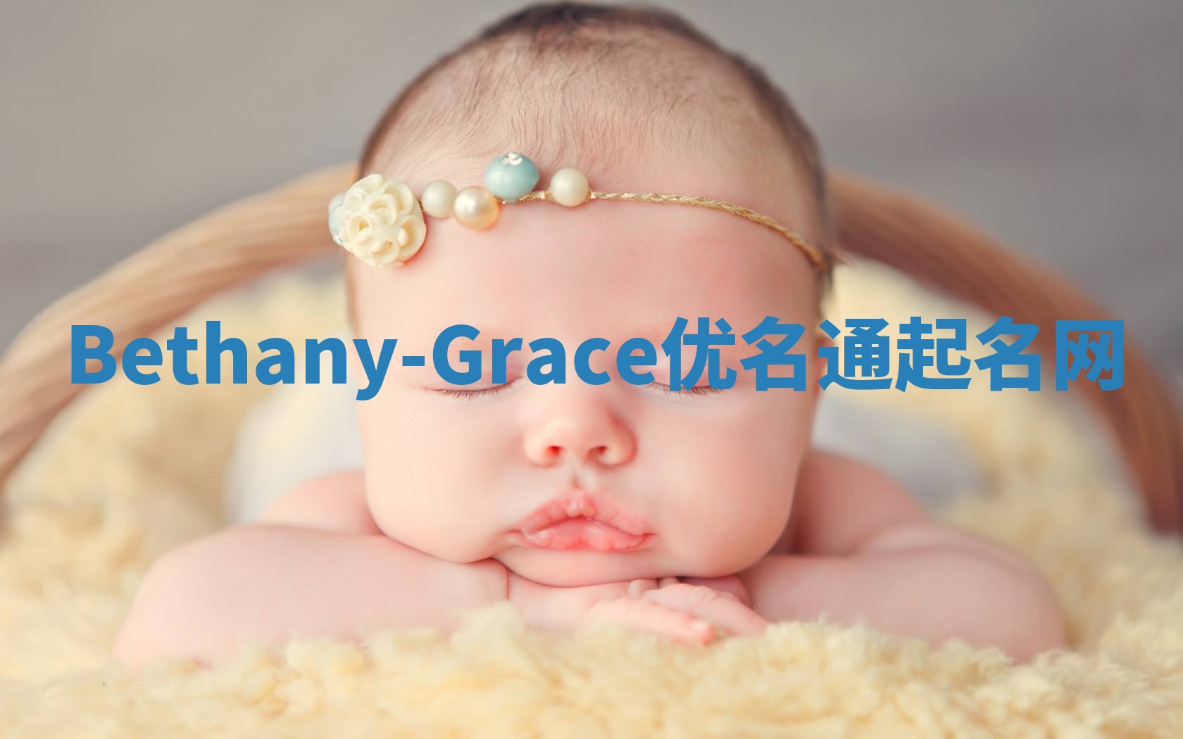 Bethany-Grace优名通起名网