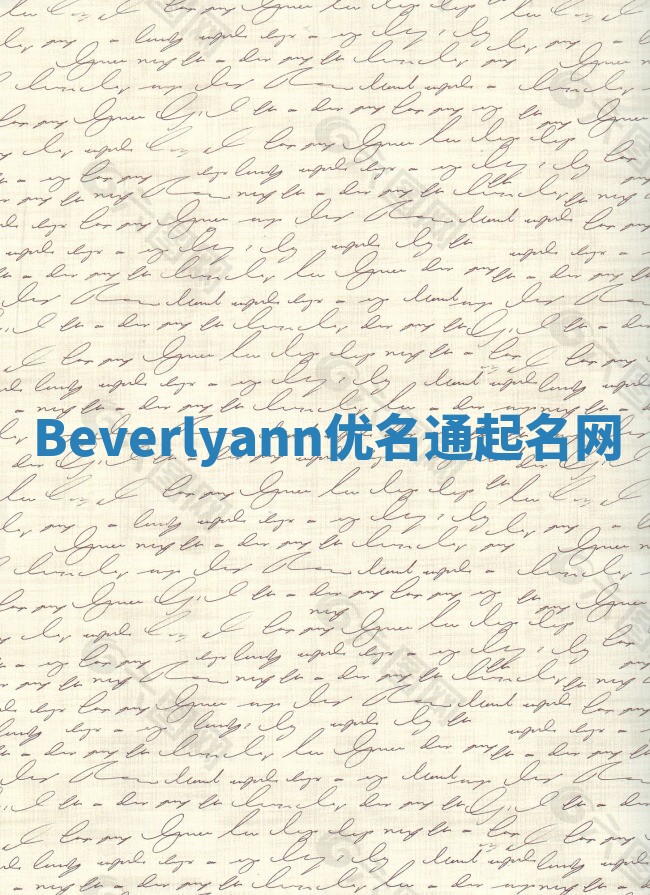 Beverlyann优名通起名网