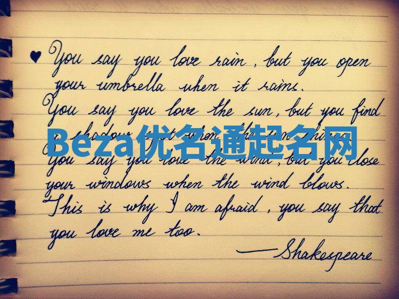 Beza优名通起名网