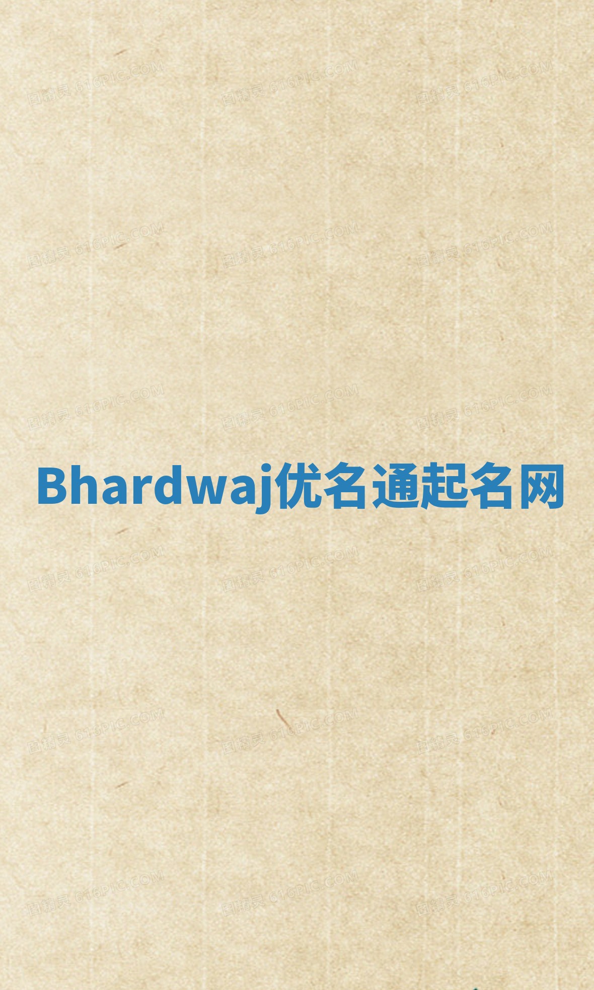 Bhardwaj优名通起名网