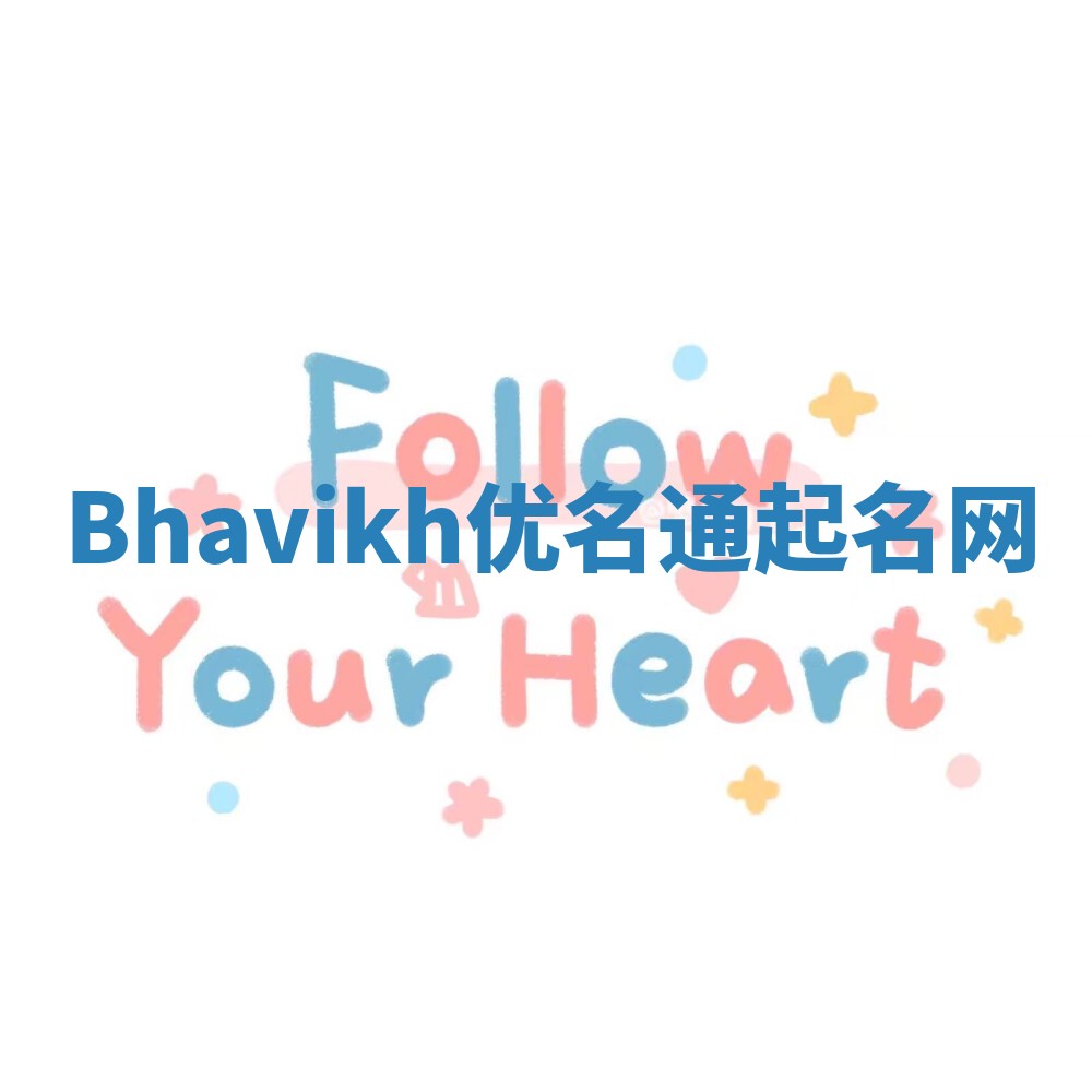Bhavikh优名通起名网