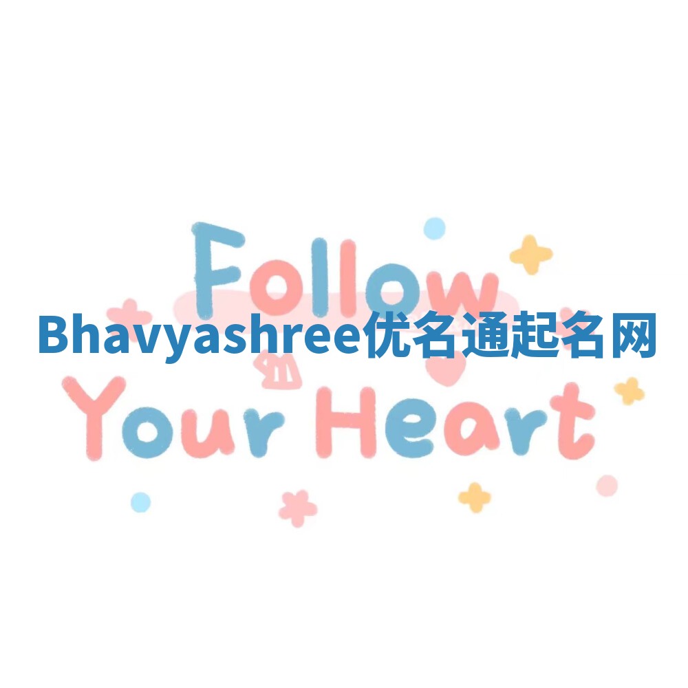Bhavyashree优名通起名网