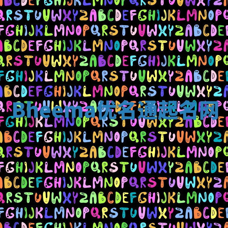 Bheema优名通起名网