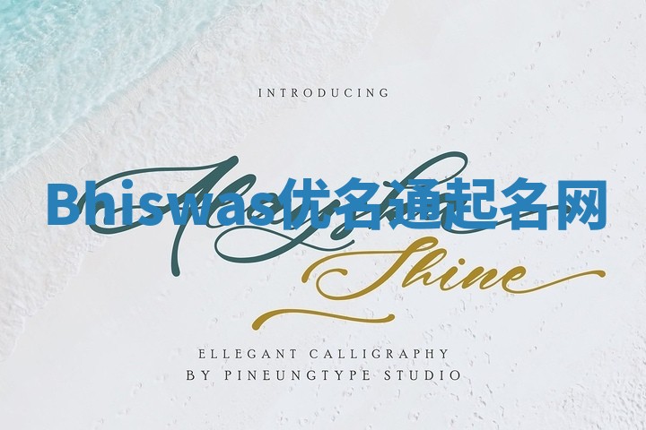 Bhiswas优名通起名网