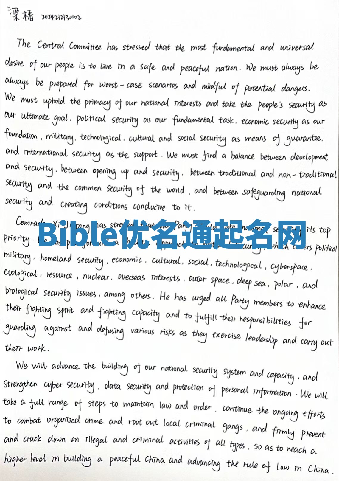 Bible优名通起名网