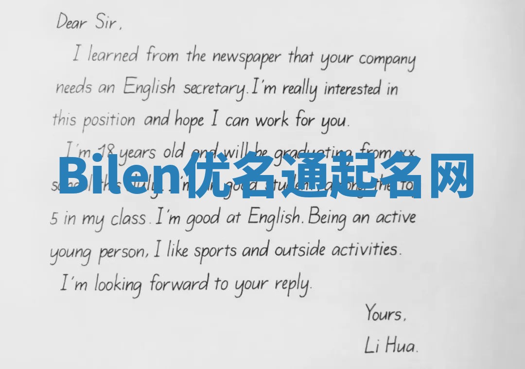 Bilen优名通起名网