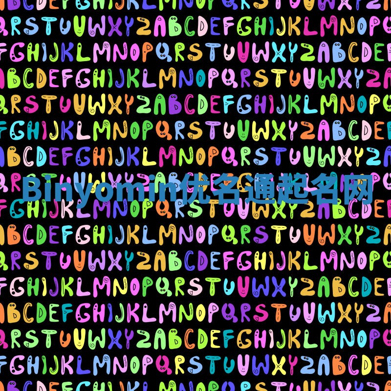 Binyomin优名通起名网