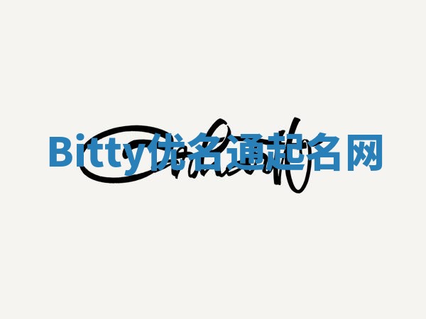 Bitty优名通起名网