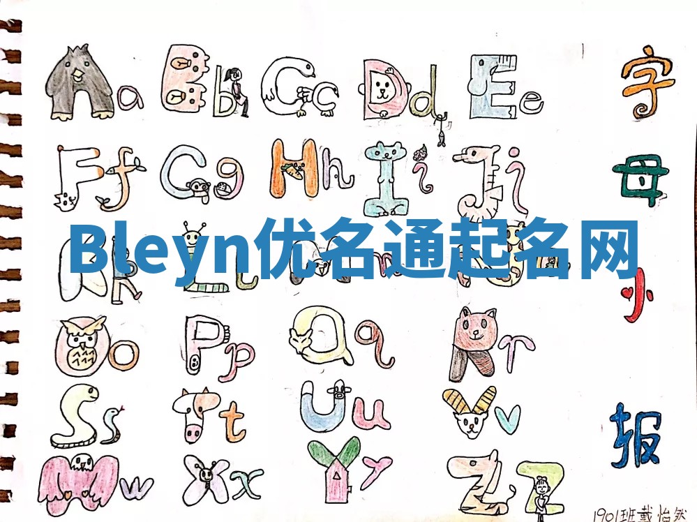 Bleyn优名通起名网