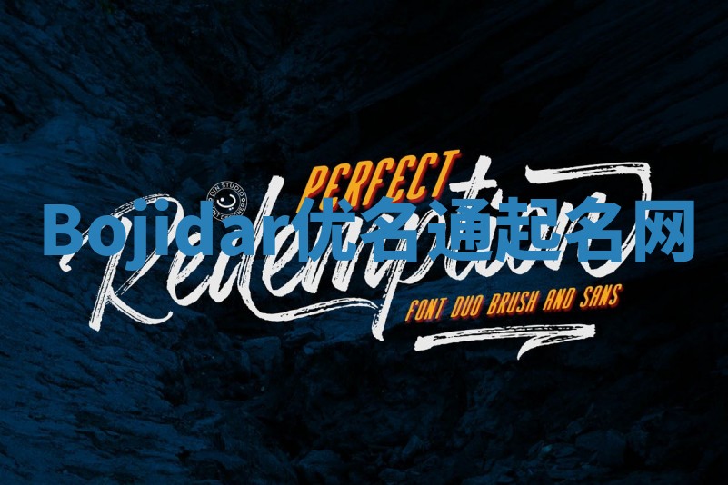 Bojidar优名通起名网