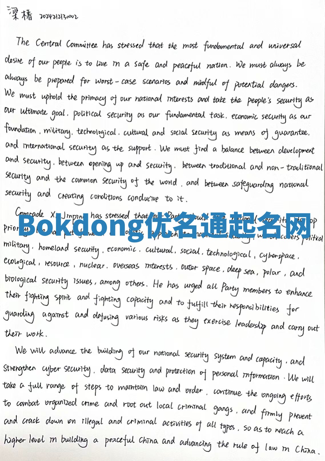 Bokdong优名通起名网