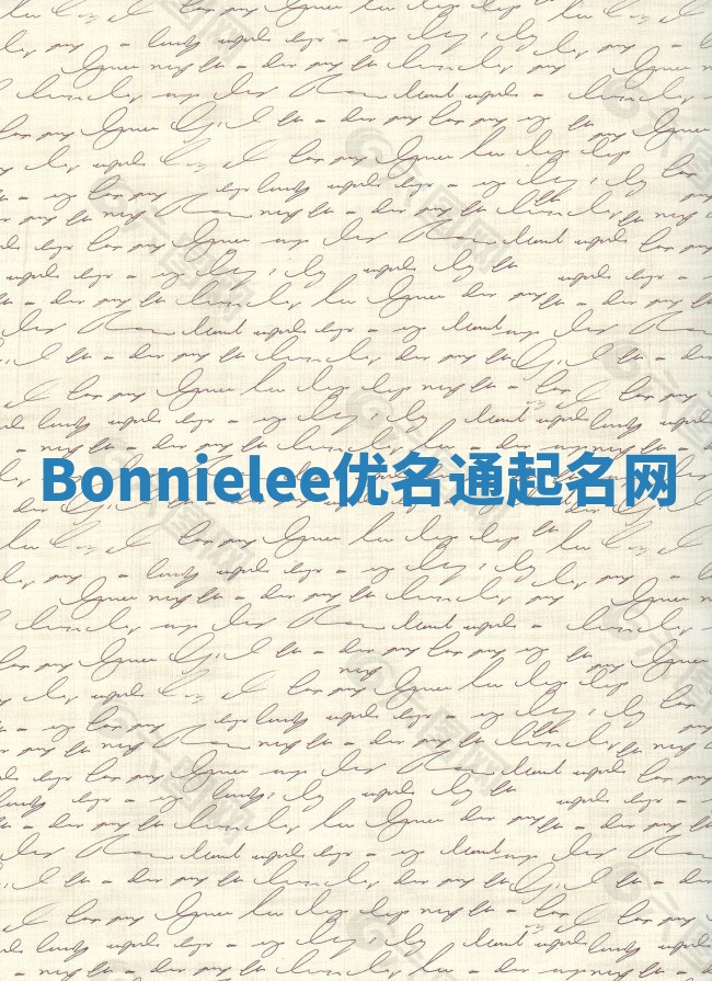 Bonnielee优名通起名网