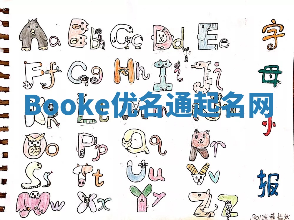 Booke优名通起名网