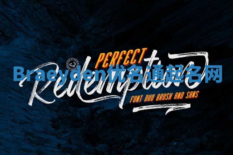 Braeyden优名通起名网