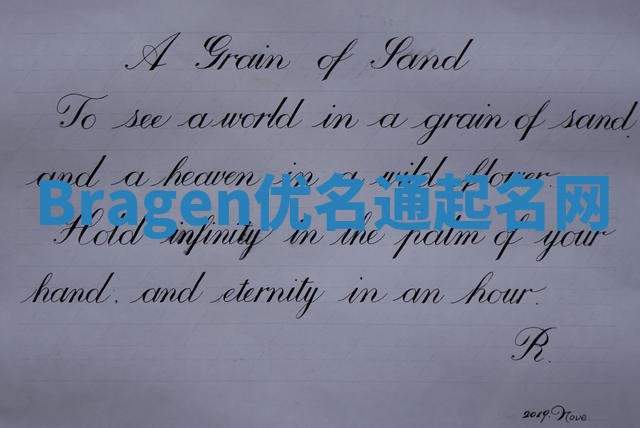 Bragen优名通起名网