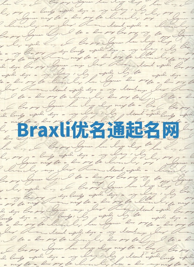 Braxli优名通起名网