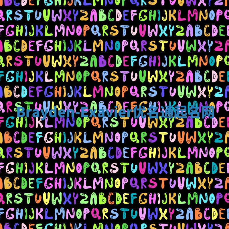 Brayden-Exavier优名通起名网