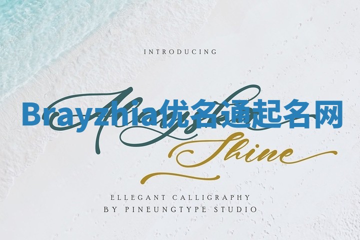 Brayzhia优名通起名网
