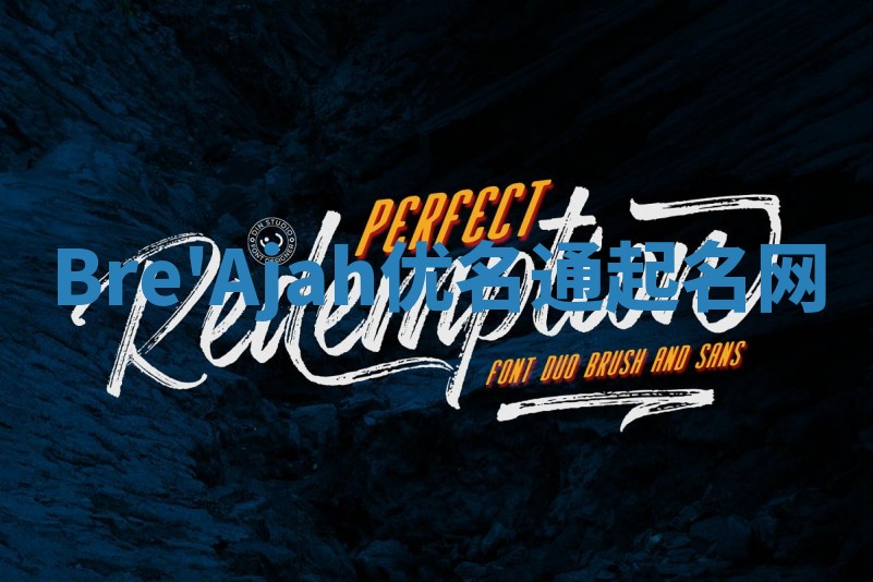 Bre'Ajah优名通起名网