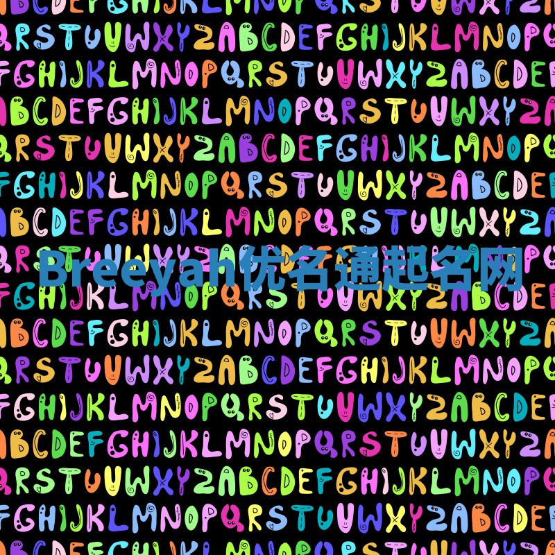 Breeyah优名通起名网