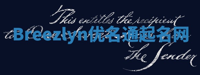 Breezlyn优名通起名网