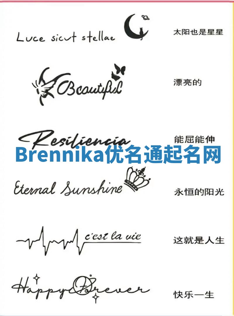 Brennika优名通起名网