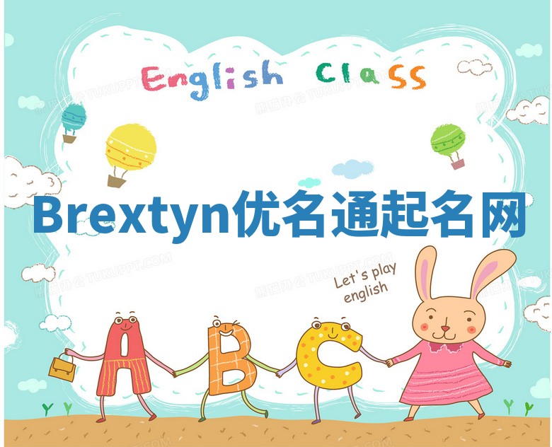Brextyn优名通起名网
