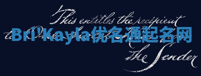 Bri'Kayla优名通起名网