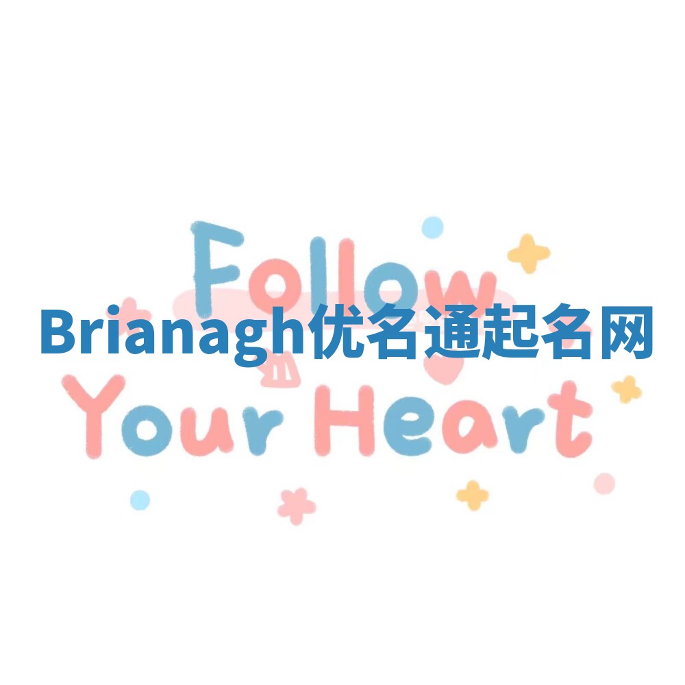 Brianagh优名通起名网
