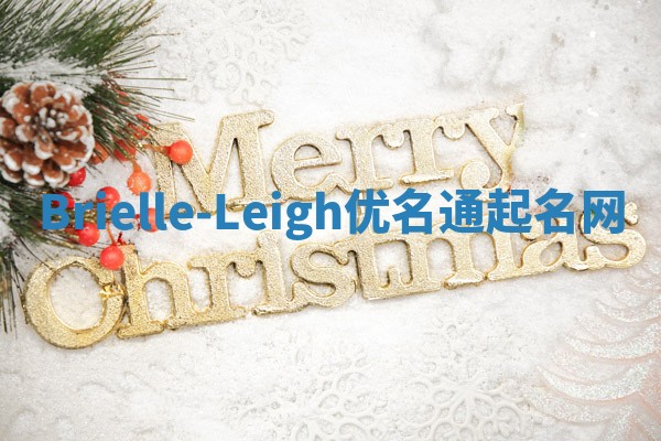 Brielle-Leigh优名通起名网