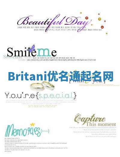 Britani优名通起名网