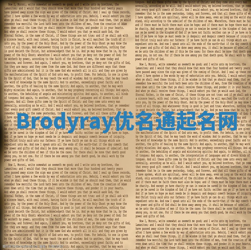 Brodyray优名通起名网
