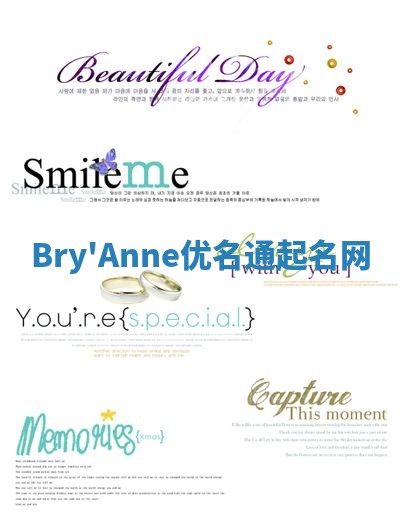 Bry'Anne优名通起名网
