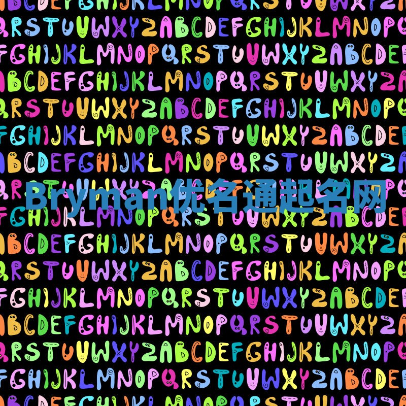 Bryman优名通起名网