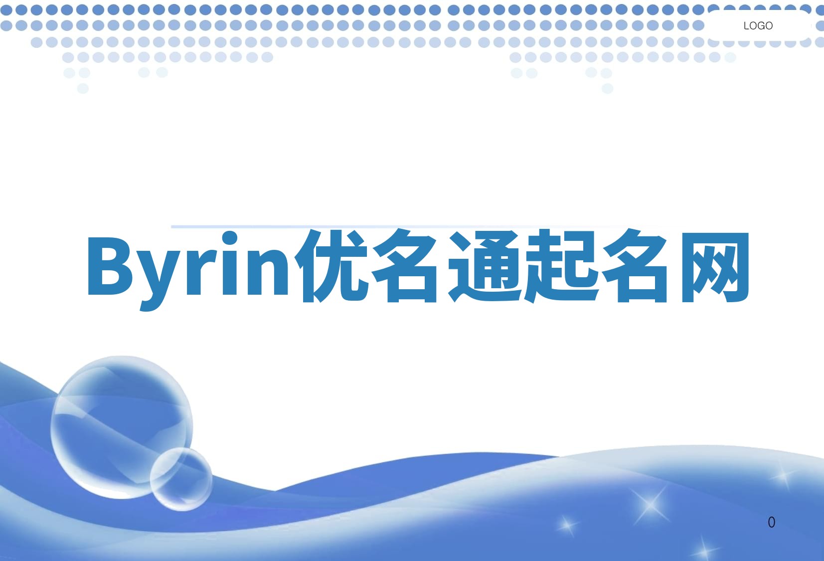 Byrin优名通起名网