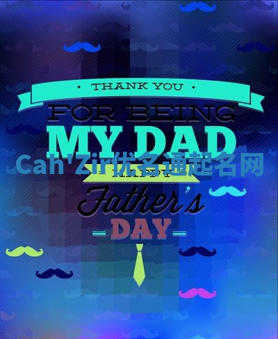 Cah'Zir优名通起名网