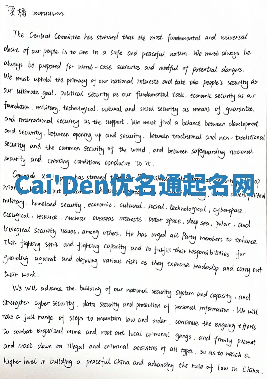 Cai'Den优名通起名网