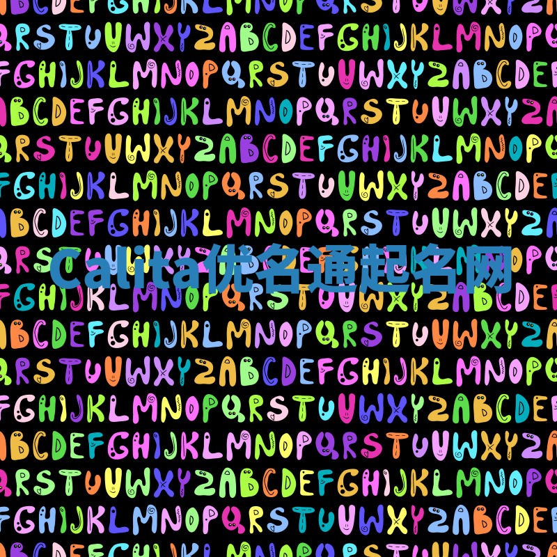 Calita优名通起名网