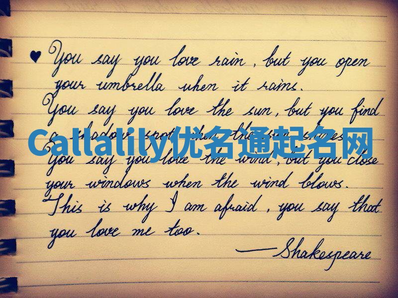 Callalily优名通起名网