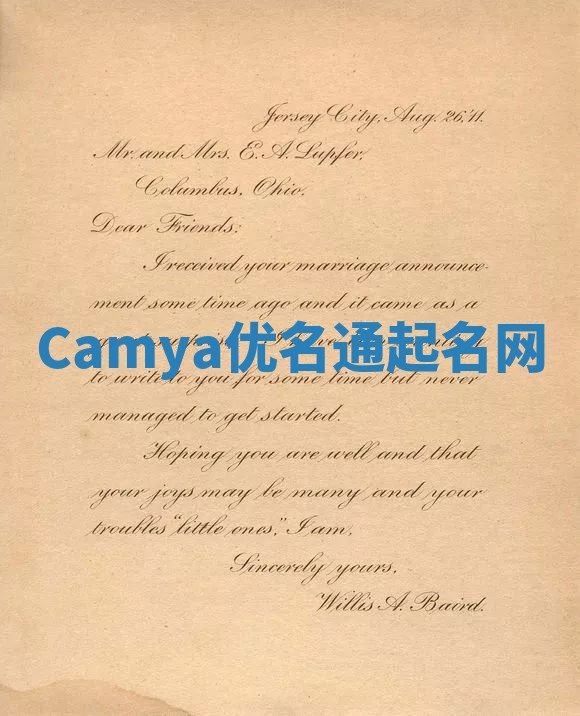 Camya优名通起名网 Camya优名通起名网
