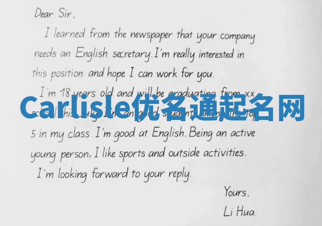 Carlisle优名通起名网