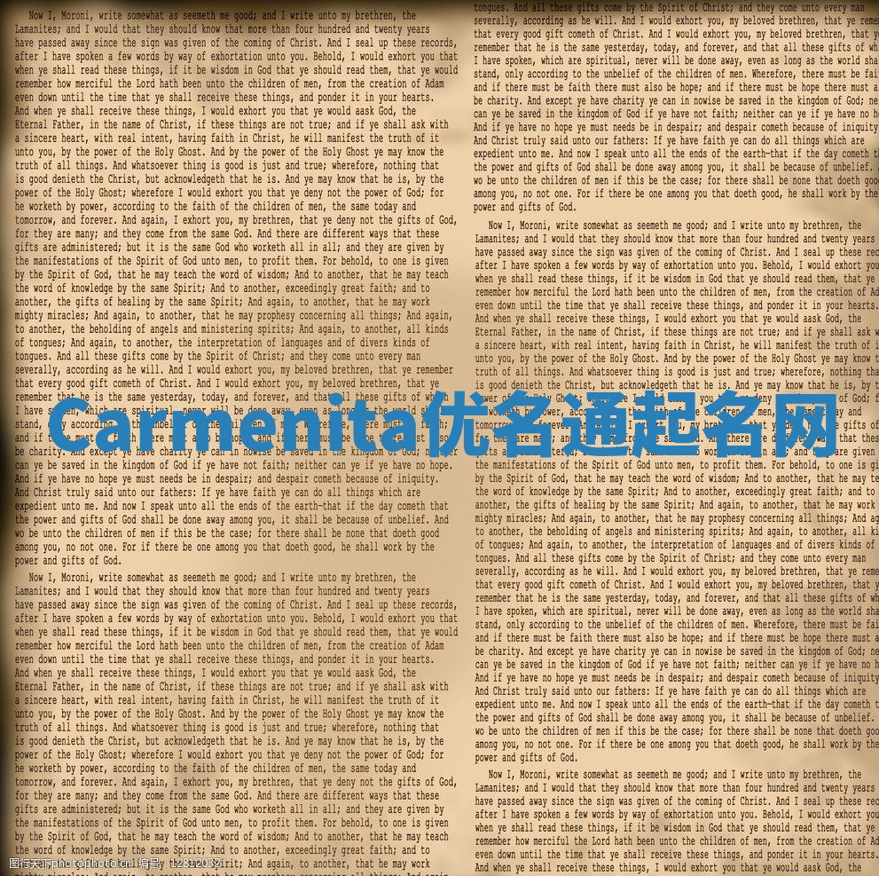 Carmenita优名通起名网