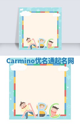 Carmino优名通起名网
