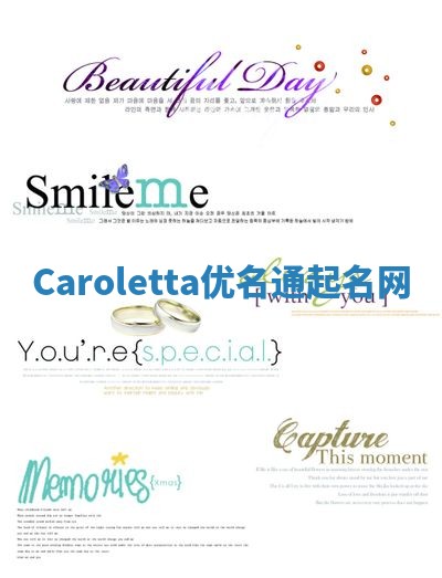Caroletta优名通起名网