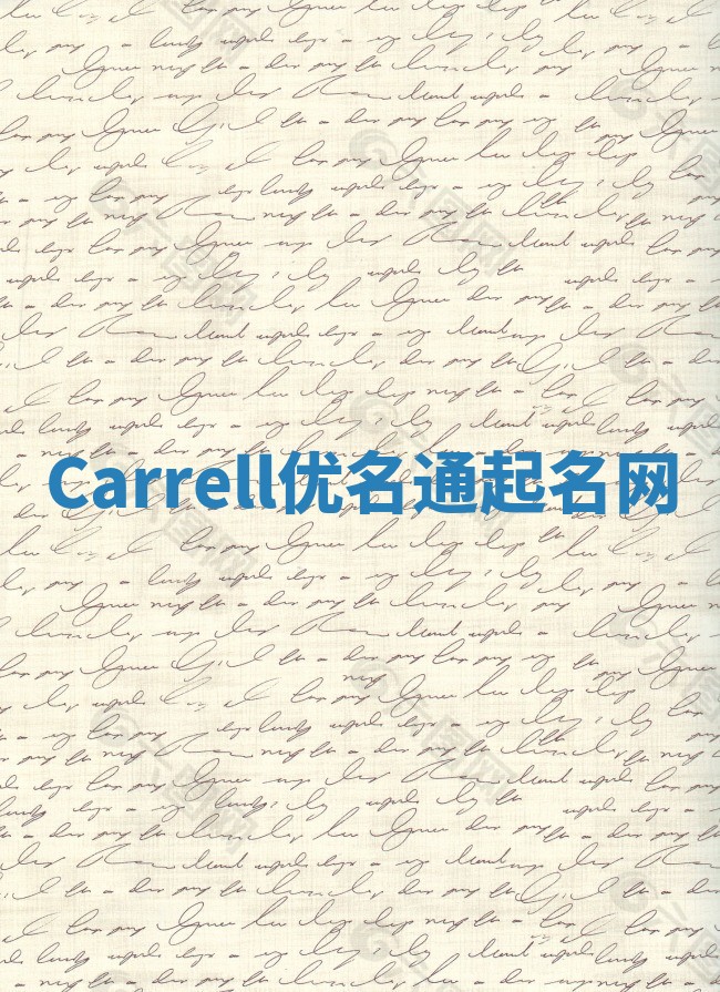 Carrell优名通起名网