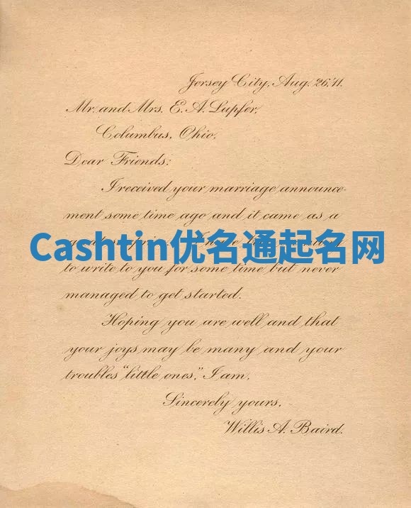 Cashtin优名通起名网